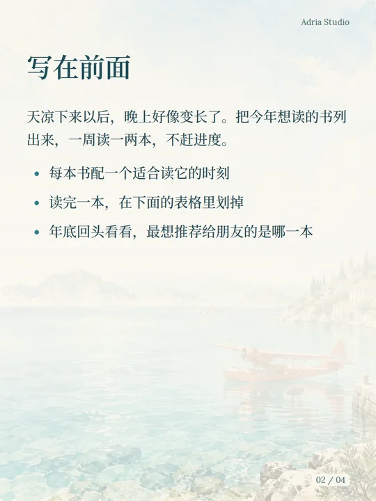 用 Adria Studio 排出来的小红书图文示例：第 2 页