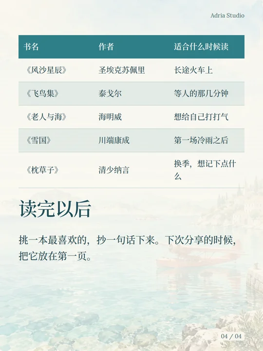用 Adria Studio 排出来的小红书图文示例：第 4 页